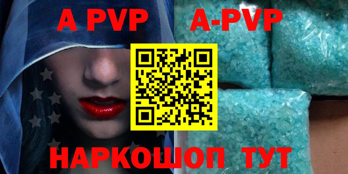 A-PVP СК  A-PVP СК  Черняховск  Alpha PVP  Вход с VPN 