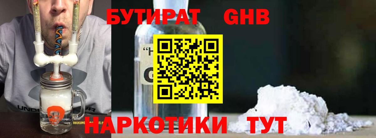 БУТИРАТ бутик Черняховск