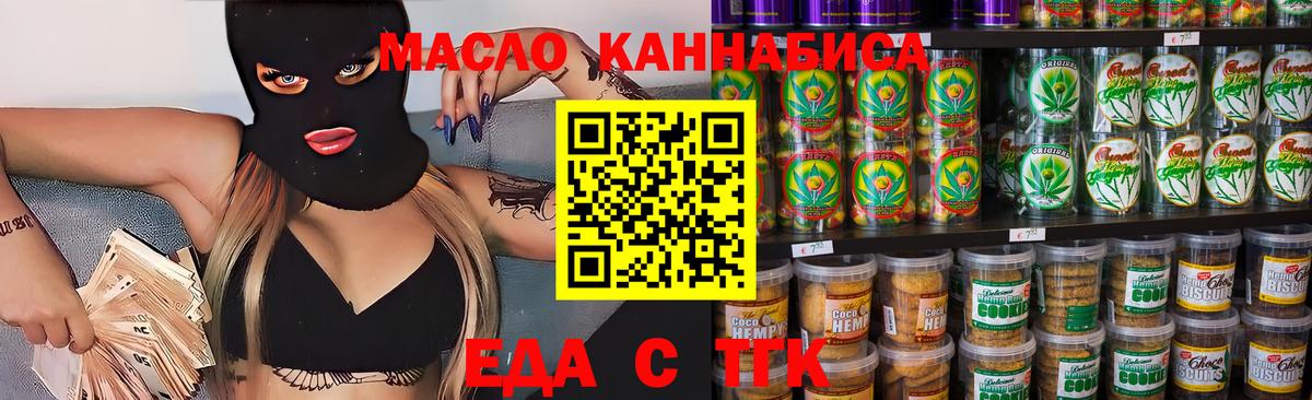 Черняховск  Печенье с ТГК марихуана  Вход с VPN 