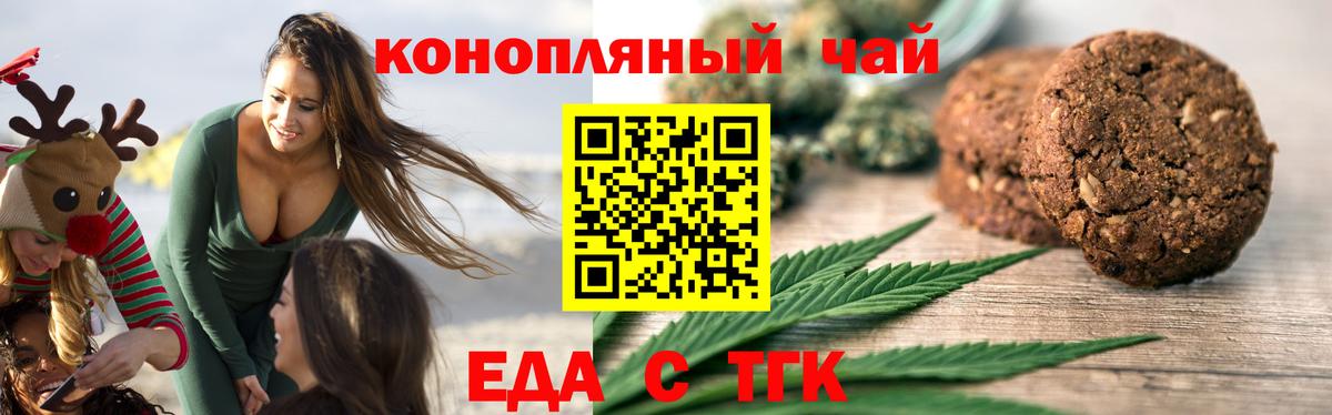 Печенье с ТГК конопля Черняховск
