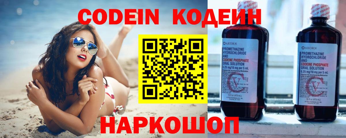 Кодеиновый сироп Lean напиток Lean (лин) Черняховск