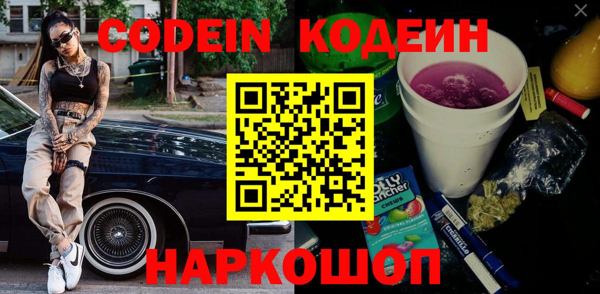 Кодеиновый сироп Lean напиток Lean (лин)  Вход с VPN  Черняховск 
