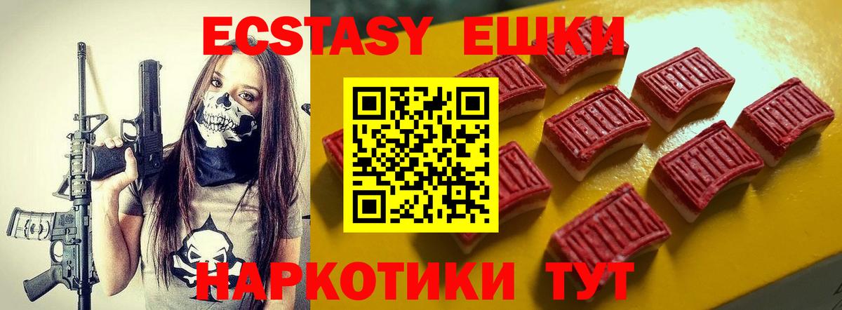 Ecstasy 250 мг Черняховск