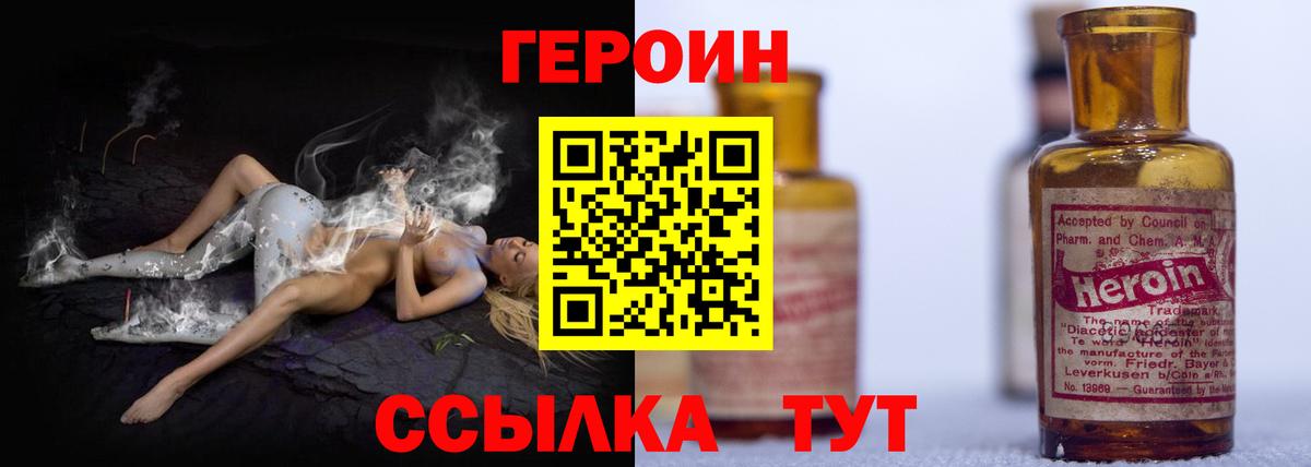 ГЕРОИН афганец Черняховск