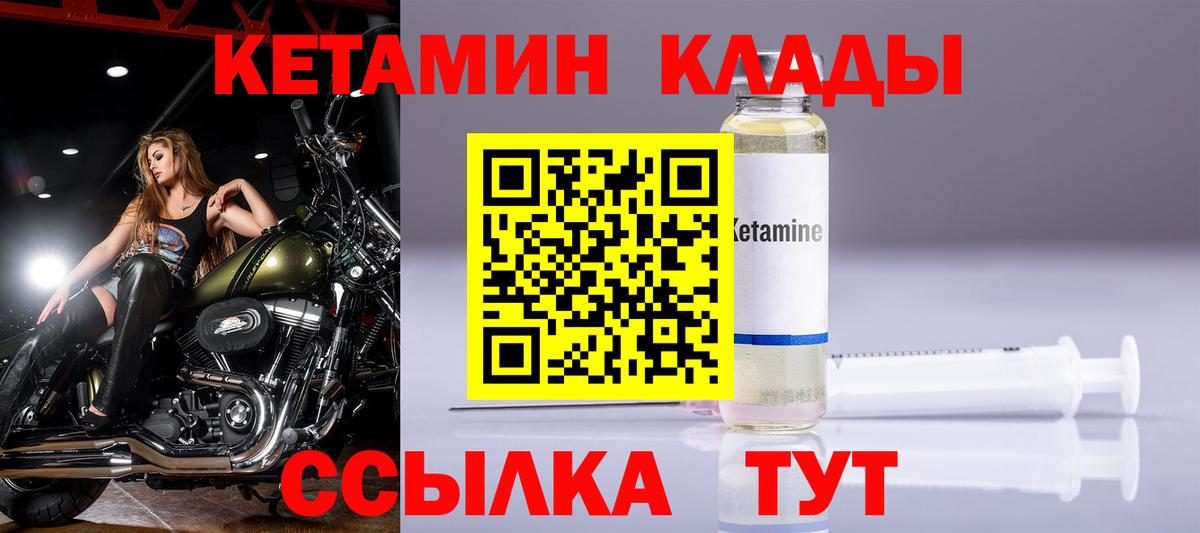 Кетамин VHQ Черняховск