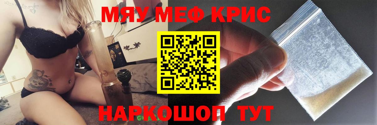 Мефедрон кристаллы Черняховск