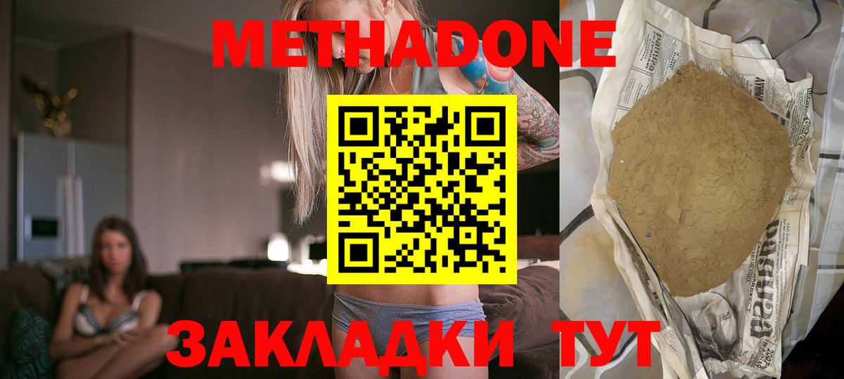 Черняховск  МЕТАДОН кристалл  МЕТАДОН VHQ  Вход с VPN 