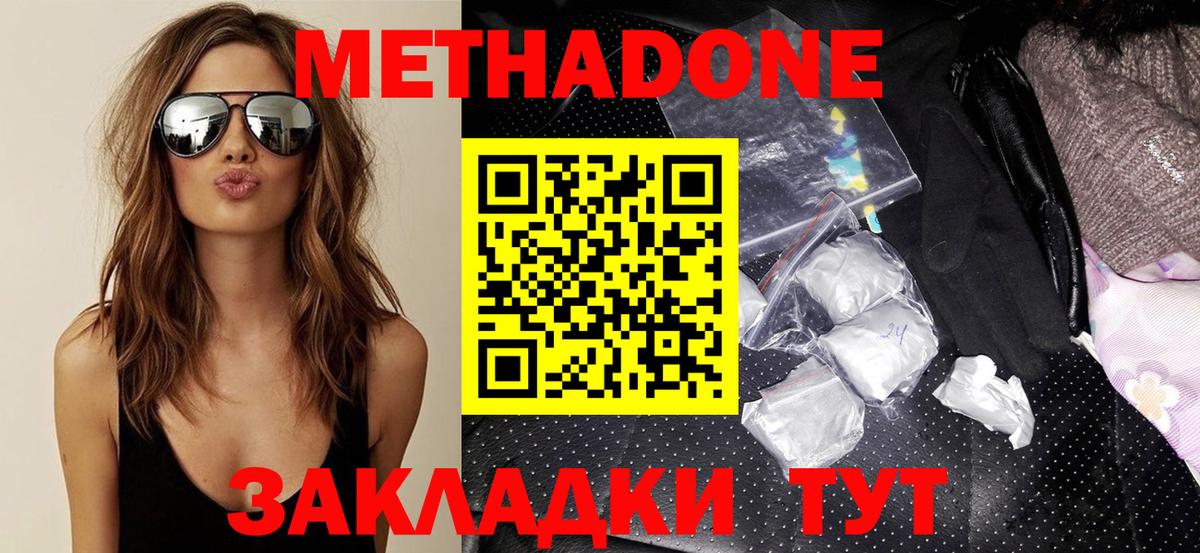 Метадон methadone Черняховск
