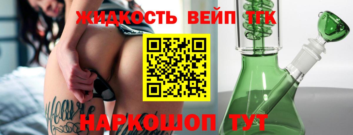 Дистиллят ТГК вейп с тгк  Вход с VPN  Черняховск 